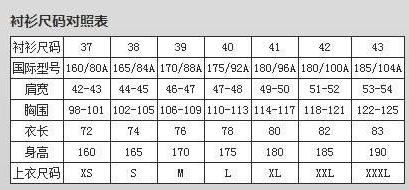 男士裤子尺码对照表