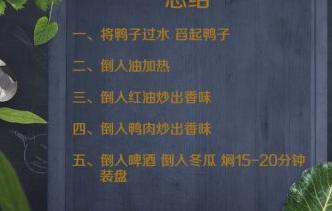 家常红烧鸭子简单做法