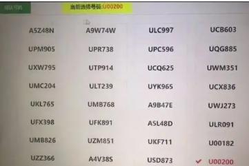 新车上牌照选号流程