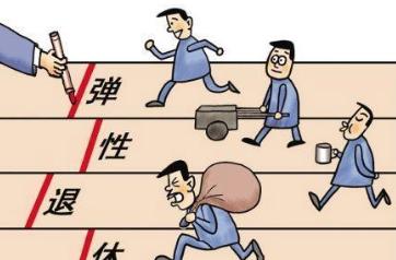 人大代表提出弹性退休：45岁可提前退休