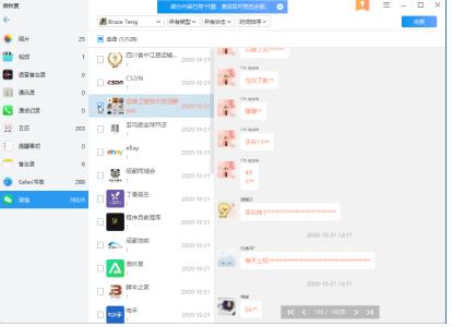 微信恢复某个人全部聊天记录