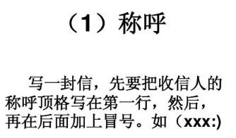 写信的正确格式