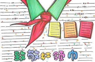 少先队知识手抄报大全模板