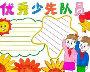 少先队知识手抄报大全模板