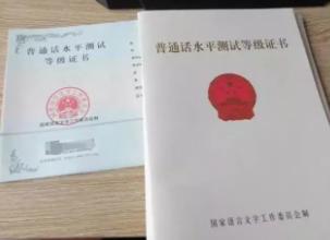 全国普通话考试分数查询系统官网