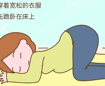 纠正胎位的9个方法