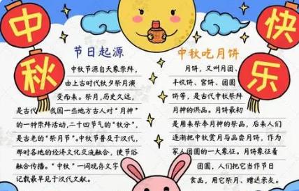 中秋节手抄报五年级
