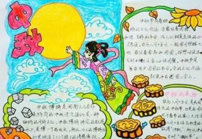 中秋节手抄报五年级