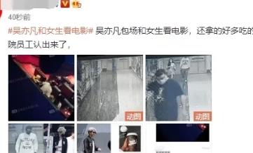 吴亦凡要有新恋情？女方被拿来和秦牛正威做对比