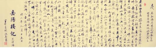 范仲淹《岳阳楼记》古诗全文