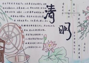 清明节手抄报简单又漂亮一年级