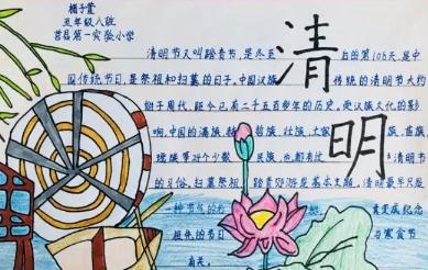清明节手抄报简单又漂亮一年级