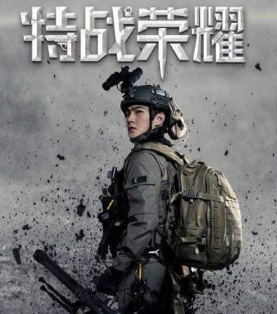 45集军旅剧《特战荣耀》剧情简介