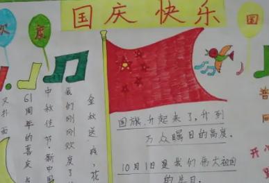 国庆节手抄报文字内容大全
