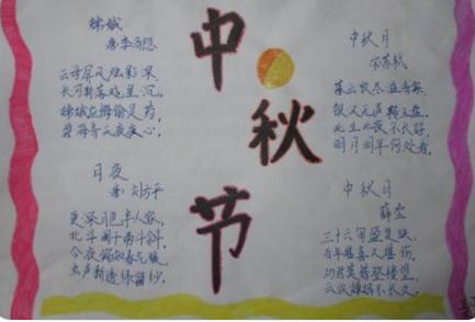 三年级中秋节手抄报简单