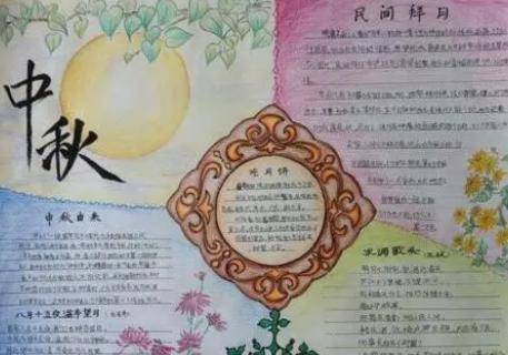 三年级中秋节手抄报简单