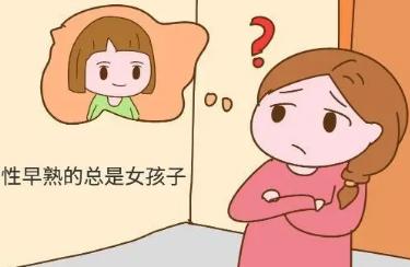 女孩子性早熟怎么治