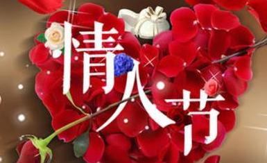 情人节最暖心短句