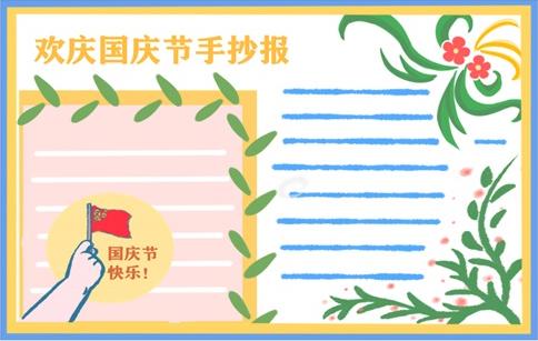 国庆节画画一等奖作品