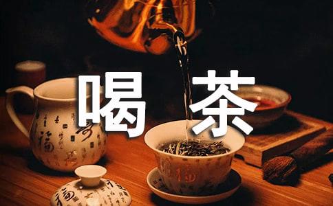 怀孕可以喝茶吗