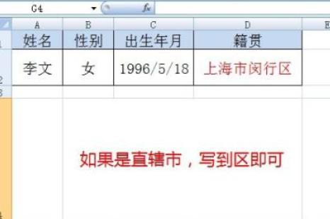 籍贯应该填啥