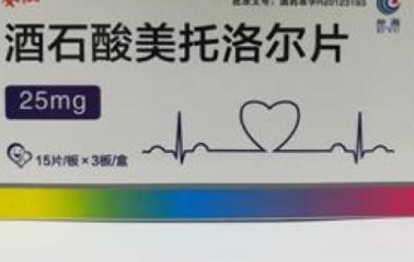 酒石酸美托洛尔片的作用和功效