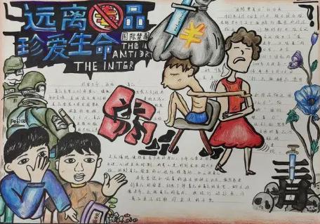 远离毒品手抄报