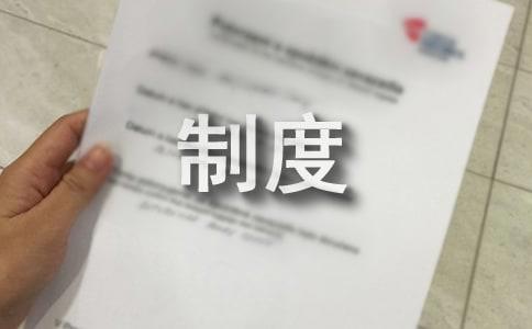 公共场所卫生管理制度