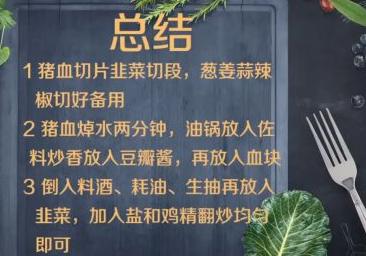 猪血的做法步骤