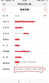 个人车辆保险查询系统