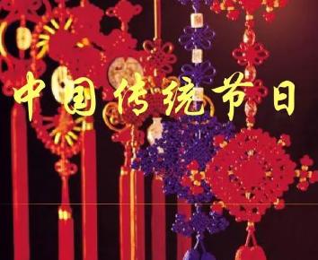 中国全年节日表