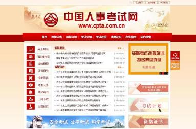 国家职业资格考试时间表