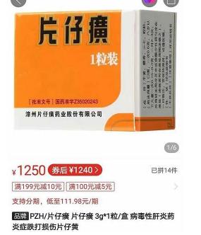 “神药”片仔癀一粒卖到1300元，究竟有多“神”