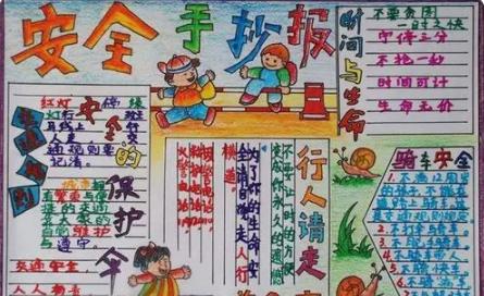 法制安全手抄报图片简单又漂亮