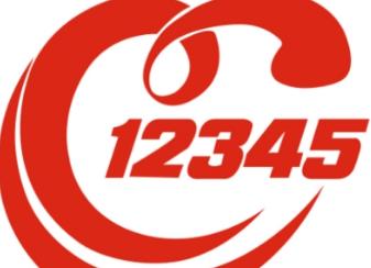 123是什么投诉电话