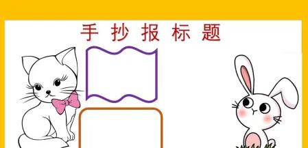 手抄报简单又漂亮好看