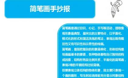 手抄报简单又漂亮好看