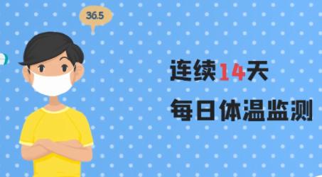 什么叫健康监测14天