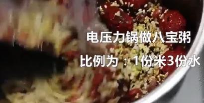 八宝粥的配料和制作方法