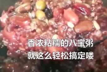 八宝粥的配料和制作方法