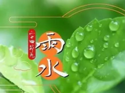 雨水节气的由来与民俗