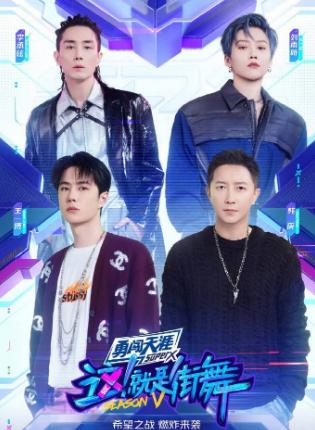 《这就是街舞》第五季具体开播时间