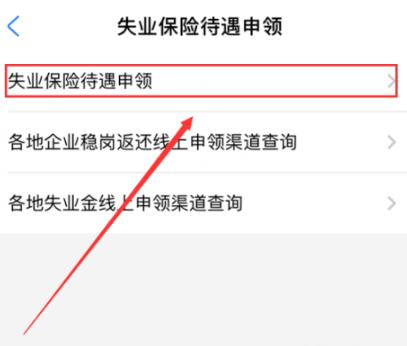 怎样领取失业补助金