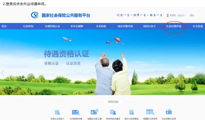 怎样领取失业补助金