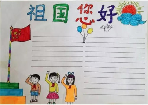 国庆节画什么画才好看一等奖