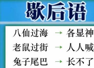 歇后语大全一年级