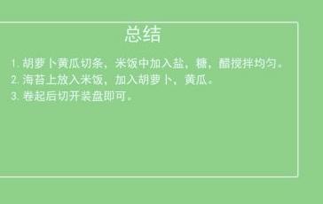 正宗寿司的做法