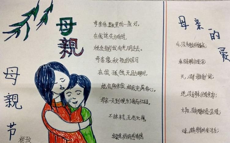 母亲节手抄报简单好画字少