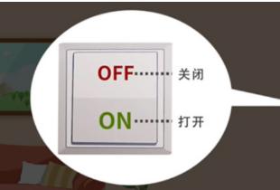 off的意思是开还是关