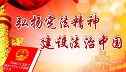 宪法宣传顺口溜